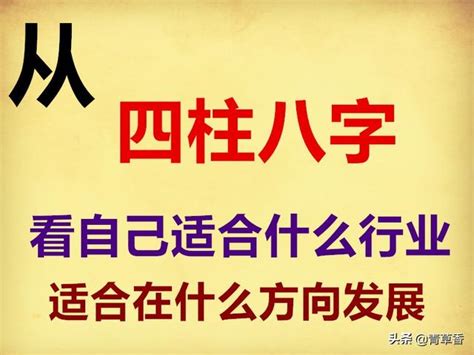 八字屬金 行業|《四柱八字》看自己適合什麼職業，附：五行所對應的。